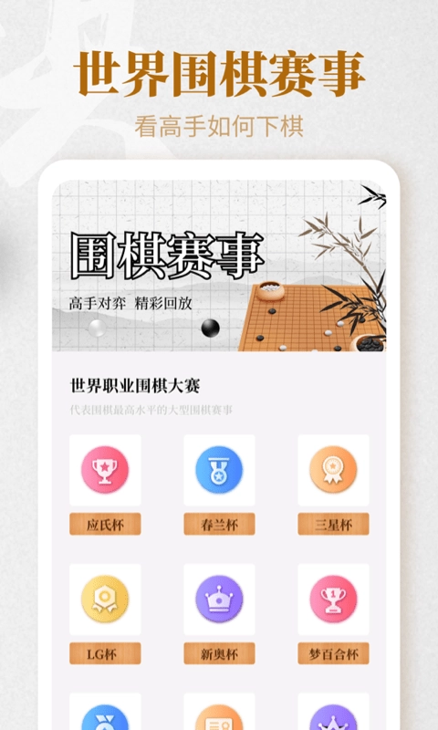 棋魂围棋手机版图4