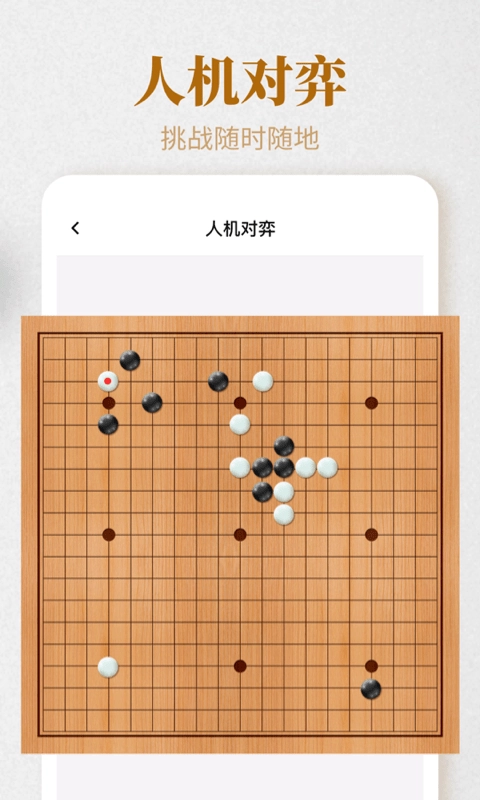 棋魂围棋手机版图5