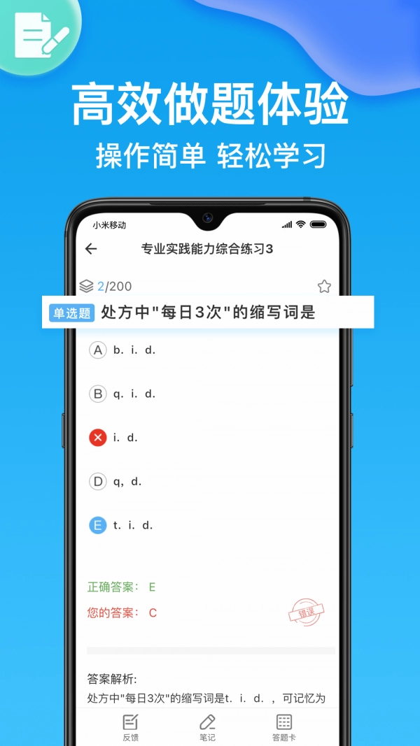 药师医学题库原版图3