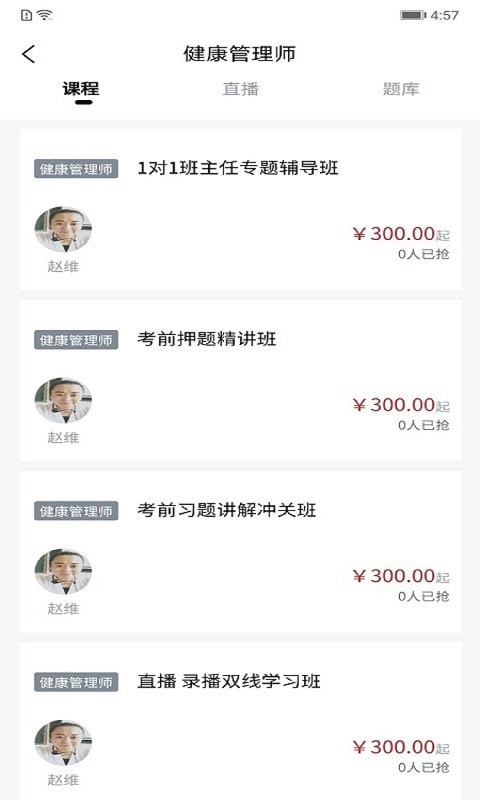 365职业资格考试