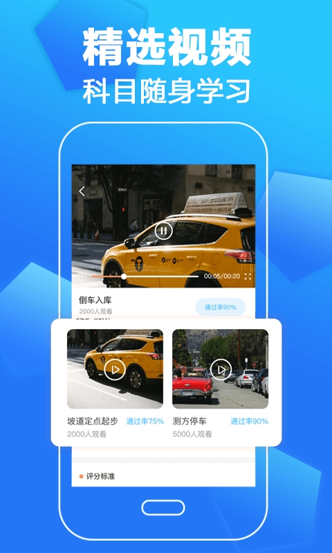 驾考一本通手机版图1