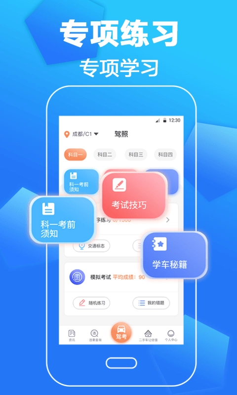 驾考一本通手机版图2