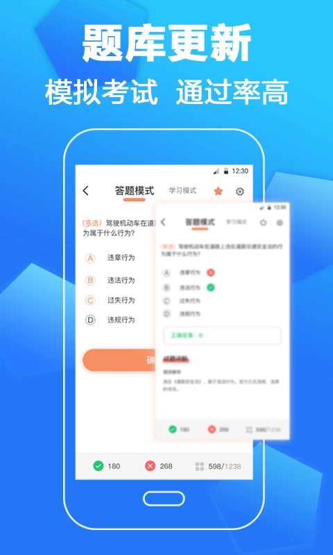 驾考一本通手机版图3