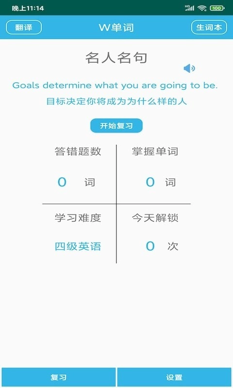W单词安卓官方版图1