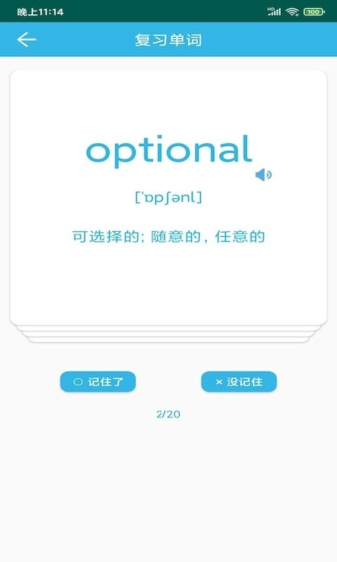 W单词安卓官方版图2