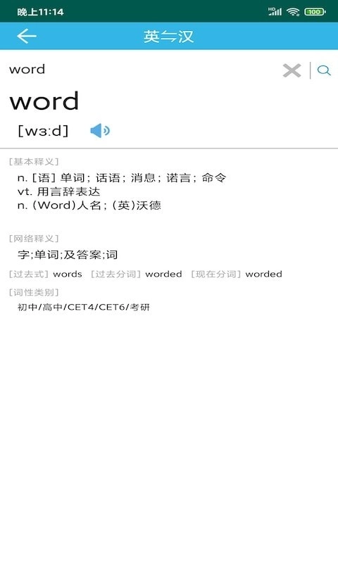 W单词安卓官方版图3
