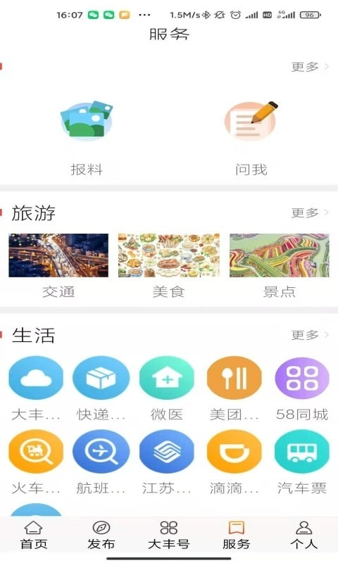 智慧大丰正版下载