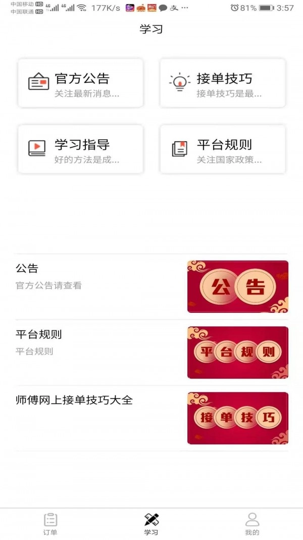 全民工匠师傅端手机正版图1