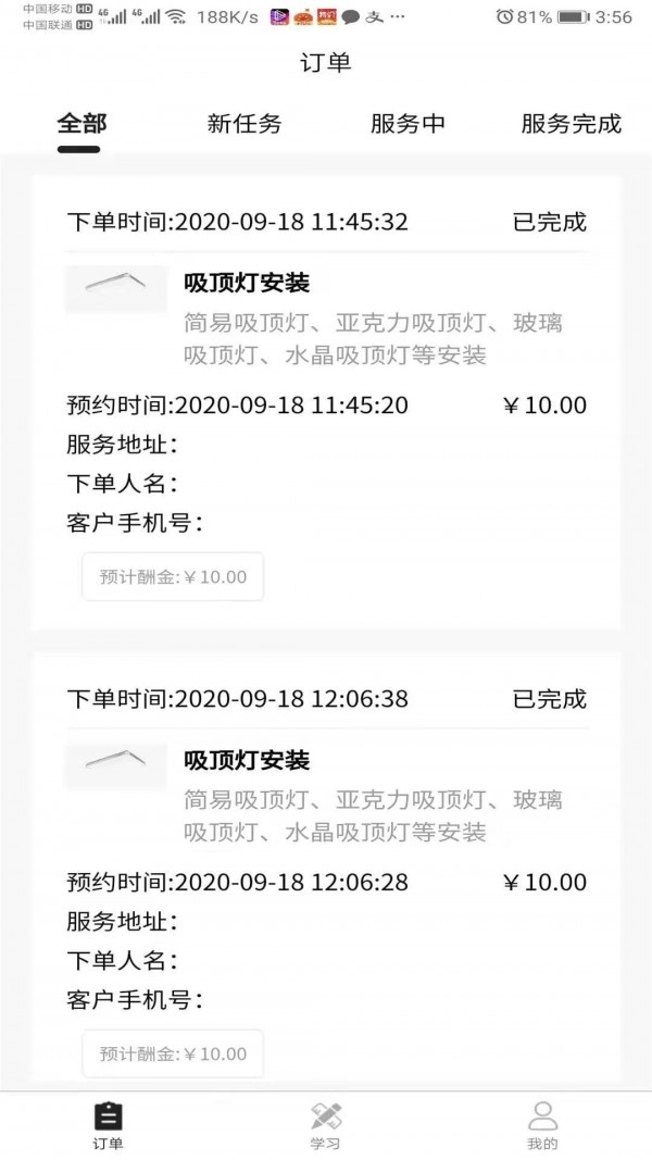 全民工匠师傅端手机正版图2