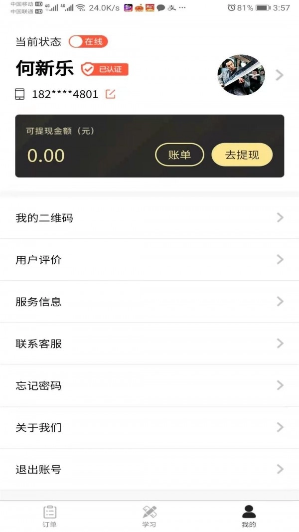 全民工匠师傅端手机正版图3