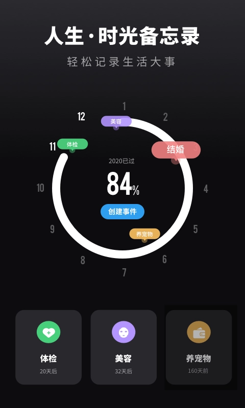 番茄倒数日提醒免费版图1