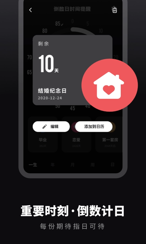 番茄倒数日提醒免费版图2