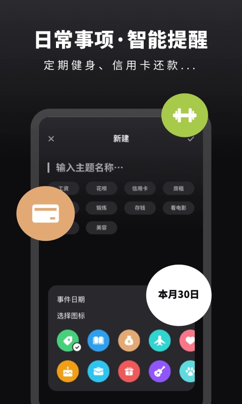 番茄倒数日提醒免费版图3