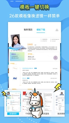 知页简历通用版图2
