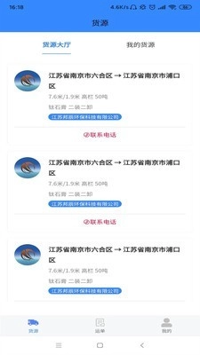 路易货主端手机免费版图1
