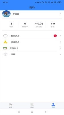 路易货主端手机免费版图2