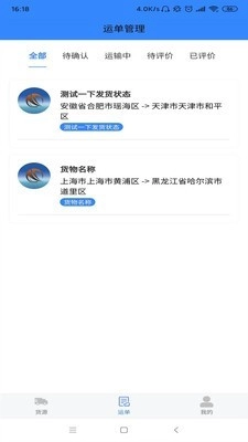 路易货主端手机免费版图3
