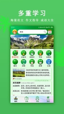 我爱作文截图0
