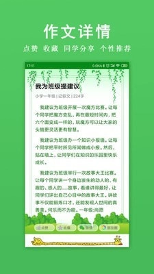我爱作文截图2