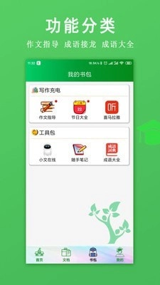 我爱作文截图3