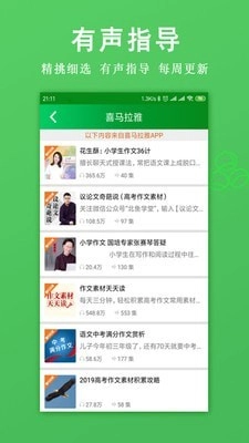 我爱作文截图4