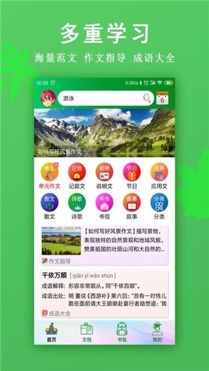 我爱作文免费版下载