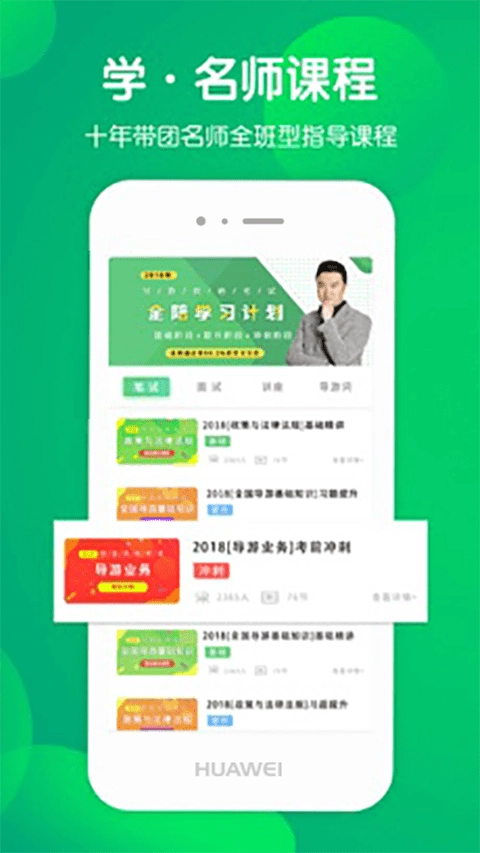 导游考试通官方正版图1
