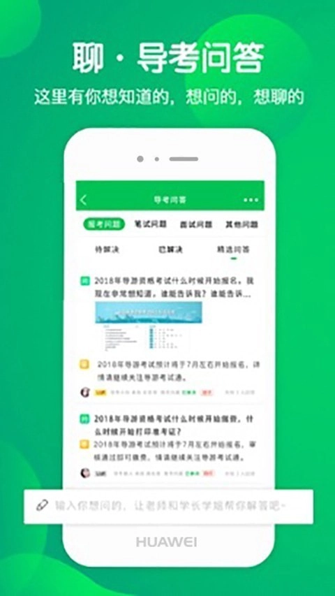 导游考试通官方正版图2