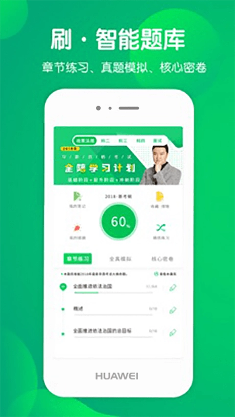 导游考试通官方正版图4