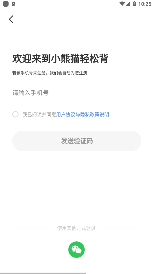 小熊猫轻松背安卓官方版图4