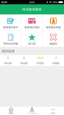 特崗教師題庫(kù)截圖0