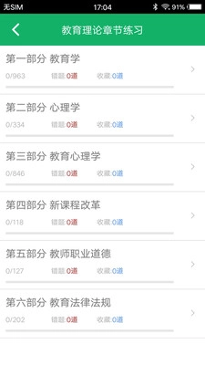 特崗教師題庫(kù)截圖1