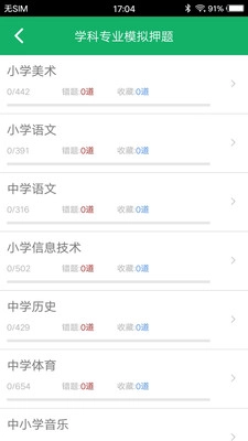 特崗教師題庫(kù)截圖2