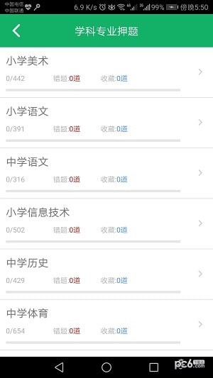 特崗教師題庫(kù)軟件下載