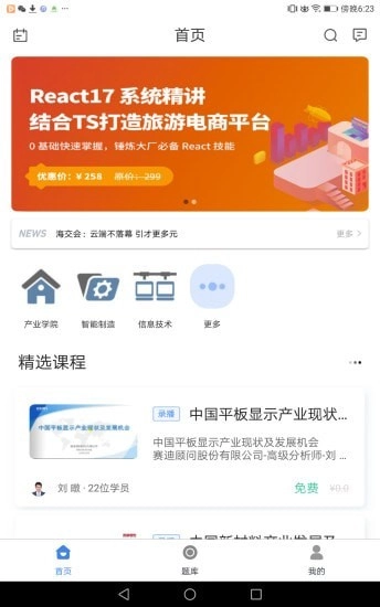 赛迪在线安卓官方版图1