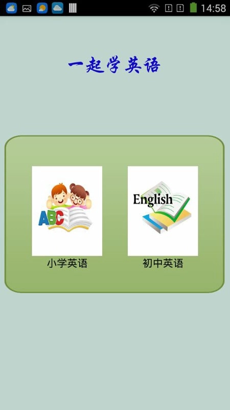 一起学英语1