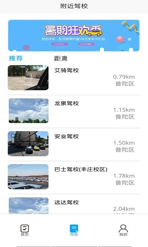 金卷驾考手机版图2