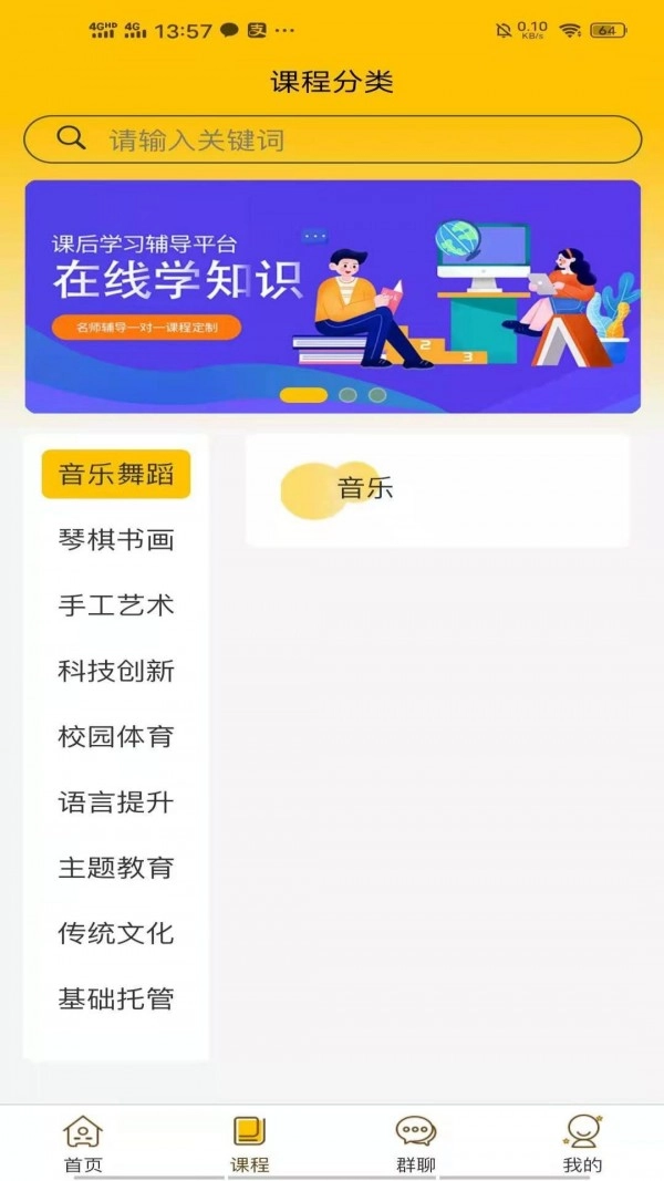 橙果教育手机正版图1