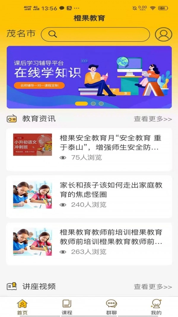 橙果教育手机正版图3