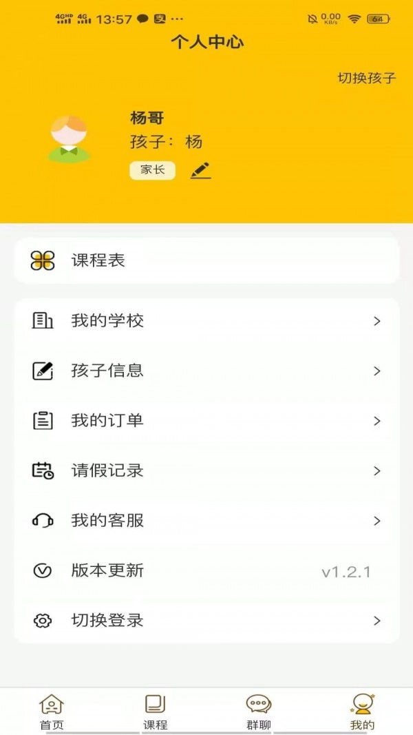 橙果教育手机正版图4