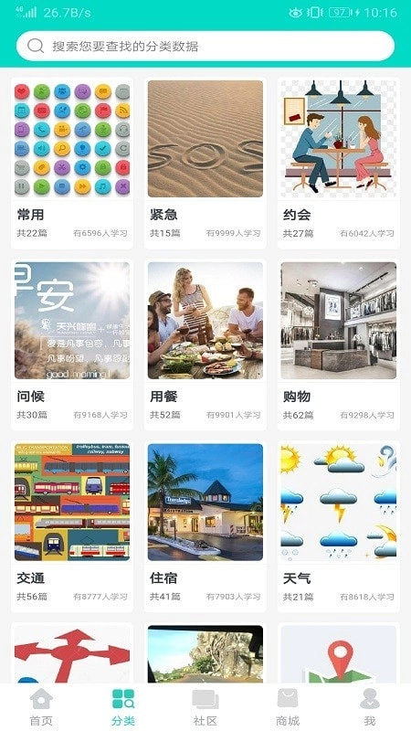 英语学习圈手机最新版图1