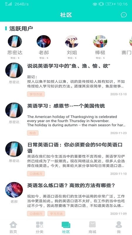 英语学习圈手机最新版图3