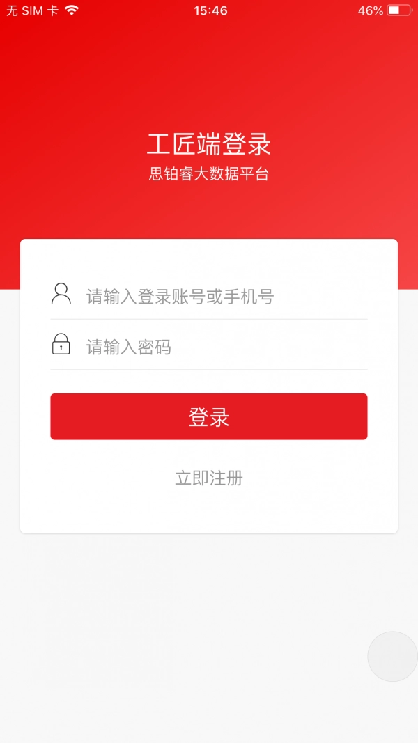 AI装修工匠端免费版图1