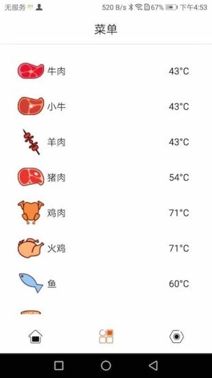 烧烤温度计安卓版图2