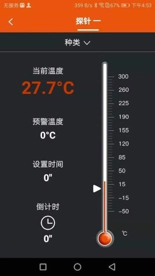 烧烤温度计安卓版图3