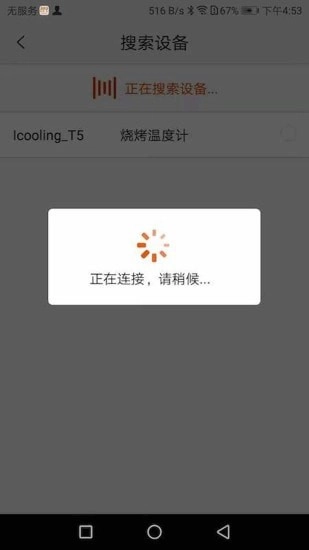 烧烤温度计安卓版图4
