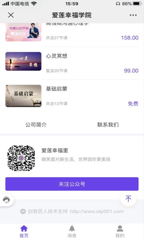 爱莲幸福学院2