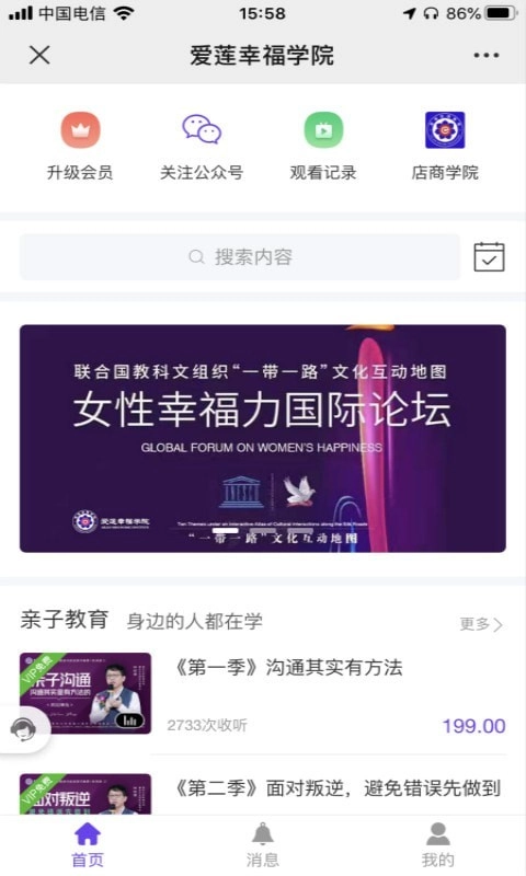 爱莲幸福学院官网版下载
