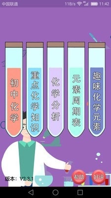 初中化学课堂安卓免费版图1