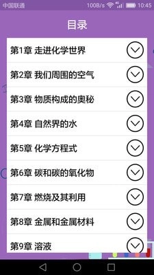 初中化学课堂安卓免费版图2